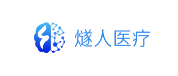 燧人医疗